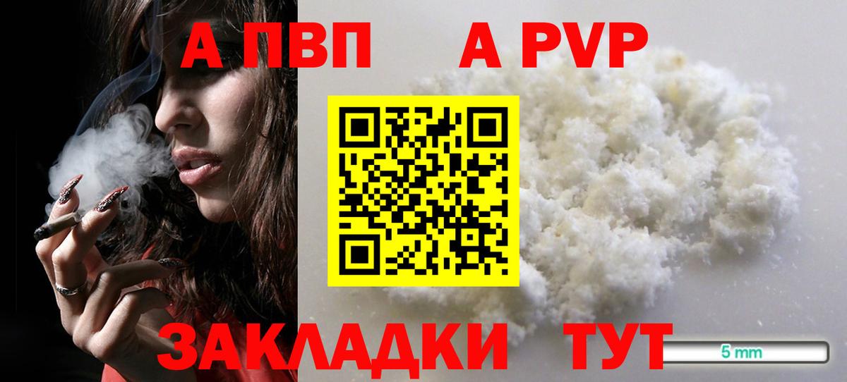 APVP СК  А ПВП Соль  Вход с VPN  A PVP СК  Невинномысск 