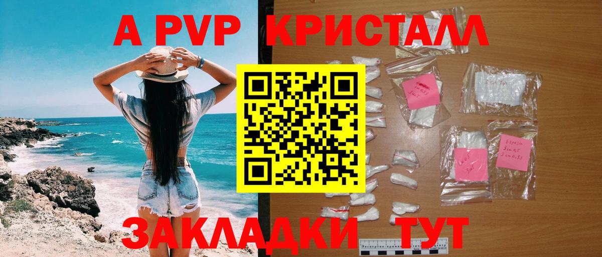 A-PVP кристаллы Невинномысск
