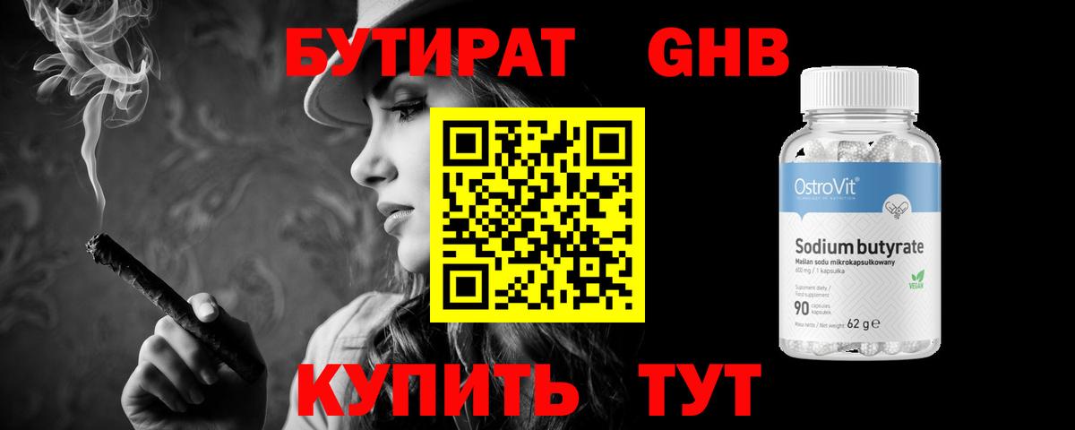 БУТИРАТ 99%  Бутират  Невинномысск  Вход с VPN 
