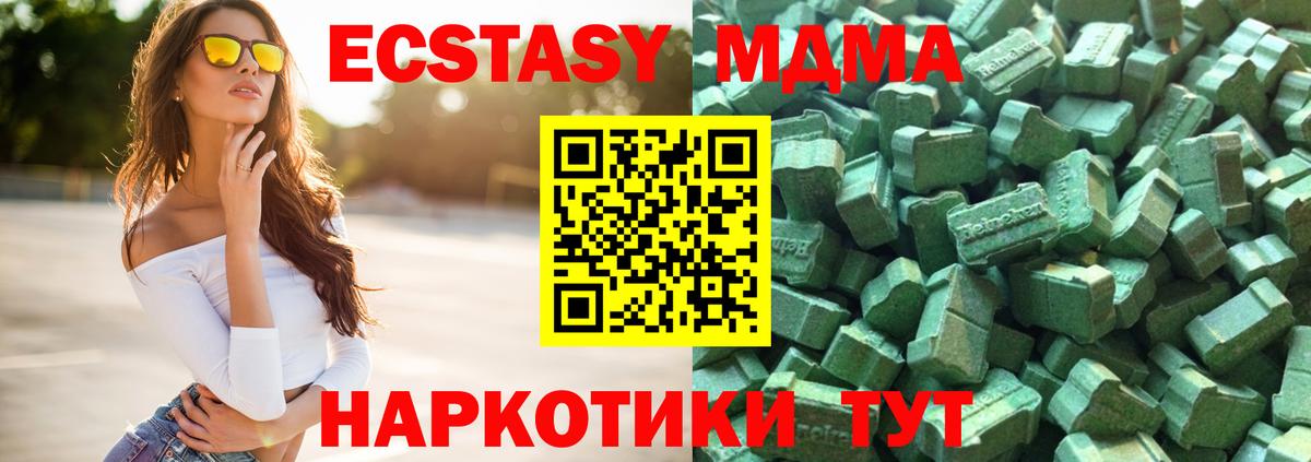 ЭКСТАЗИ MDMA Невинномысск