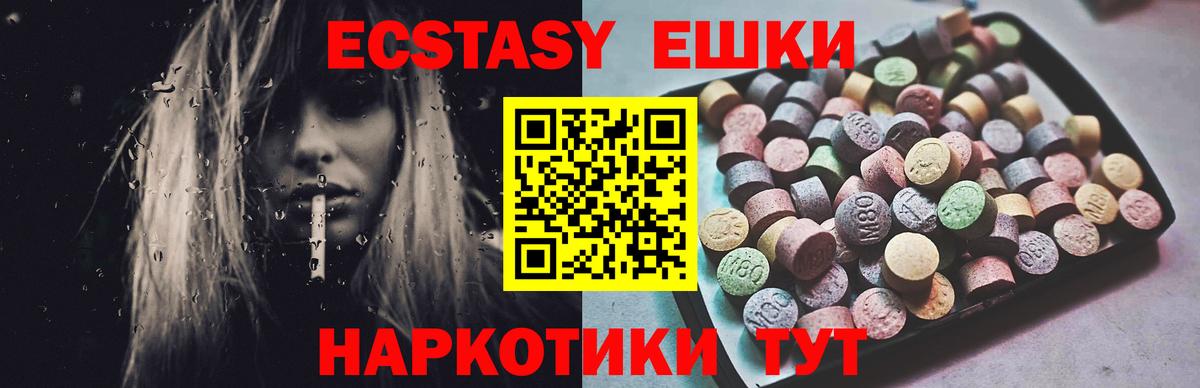 ЭКСТАЗИ  Вход с VPN  Невинномысск  ЭКСТАЗИ ешки 