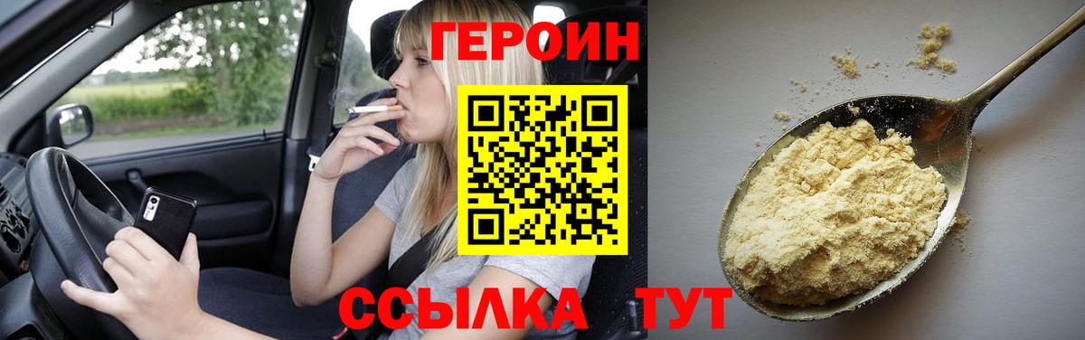 Героин герыч  Вход с VPN  Невинномысск 