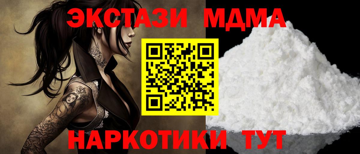 MDMA кристаллы  Вход с VPN  MDMA Molly  Невинномысск 