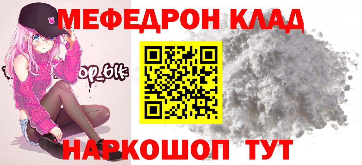Невинномысск  МЕФ mephedrone  Вход с VPN  МЯУ-МЯУ 4 MMC 