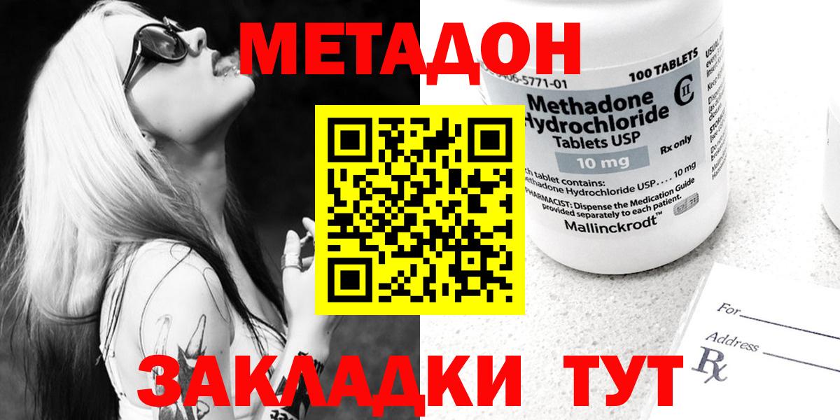 МЕТАДОН methadone  МЕТАДОН кристалл  Невинномысск  Вход с VPN 